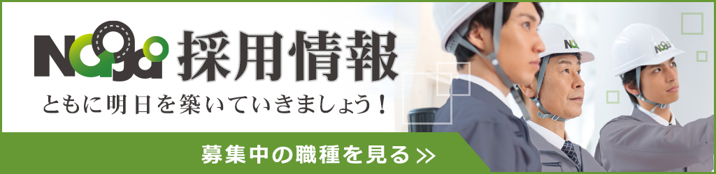 求人情報はこちら